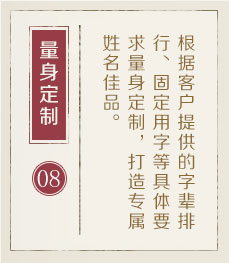 日照起名流程八